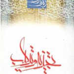 تجزیه و ترکیب (دفتر نخست)