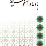 با دعا در آغوش خدا