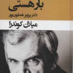 بار هستی