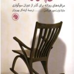 تسلی پس از فقدان