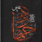 متن کامل و ترجمه جهاد با نفس