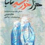 هزار خورشید تابان