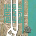 کتاب اسماء و صفات الهی در آثار عطار نیشابوری