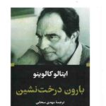 بارون درخت نشین