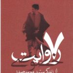 7 روایت خصوصی از زندگی سید موسی صدر