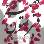 قصه قبرستون
