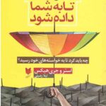 بخواهید تا به شما داده شود