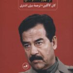 صدام (2جلدی)
