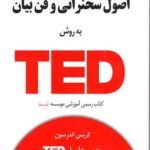 اصول سخنرانی