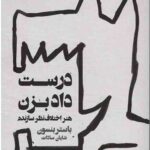 درست داد بزن