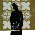 دوباره به آسمان نگاه کن
