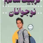 تربیت سالم نوجوانان