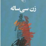 زن سی ساله