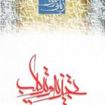 تجزیه و ترکیب (دفتر چهارم)