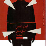 این عصر قرمز است