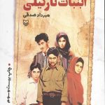 آبنبات نارگیلی