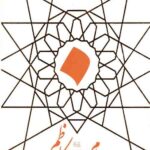 امام کاظم (ع)