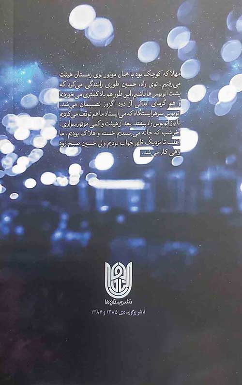 روایت بی قراری