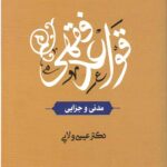 قواعد فقهی (مدنی و جزایی)