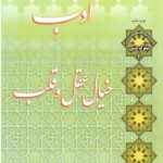 ادب خیال ، عقل و قلب