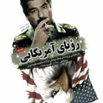 رویای آمریکایی