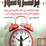 دختران پر شروشور