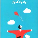 بادبادک باز