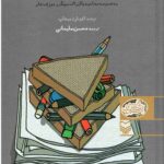 درس هایی درباره داستان نویسی