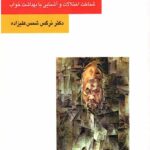 اختلال خواب