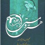 هستی و مستی