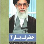 حضرت یار 2