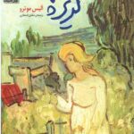 گریزپا