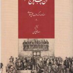 آن پنجاه و پنج نفر