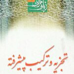 تجزیه و ترکیب پیشرفته