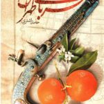 قربانی طهران