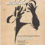 ظاهر خود را داشته باشیم (کلیدهای مدیریت زندگی)