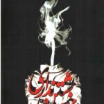 خویشتن نداری