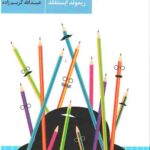 صحنه پردازی در رمان (مجموعه کتابهای آموزش نویسندگی 3)
