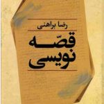 قصه نویسی