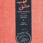 کتاب عشق