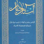 آستان جانان