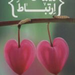 ویروس های ارتباط : آسیب شناسی ارتباط و مهارت های مدیریت روابط در خانواده