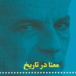 معنا در تاریخ