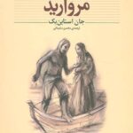 مروارید