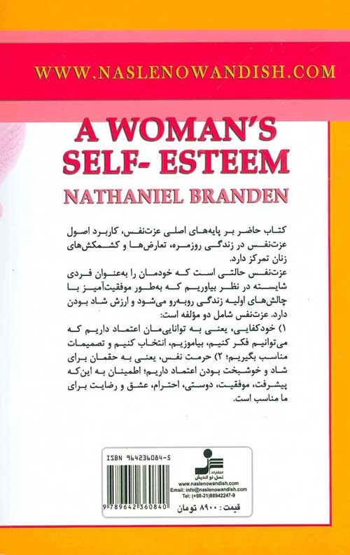 عزت نفس در زنان