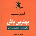 بهترین باش