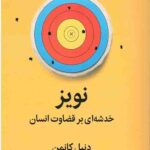 نویز