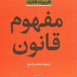 مفهوم قانون