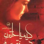 کیمیا خاتون دختر رومی