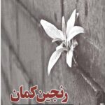 رنجین کمان